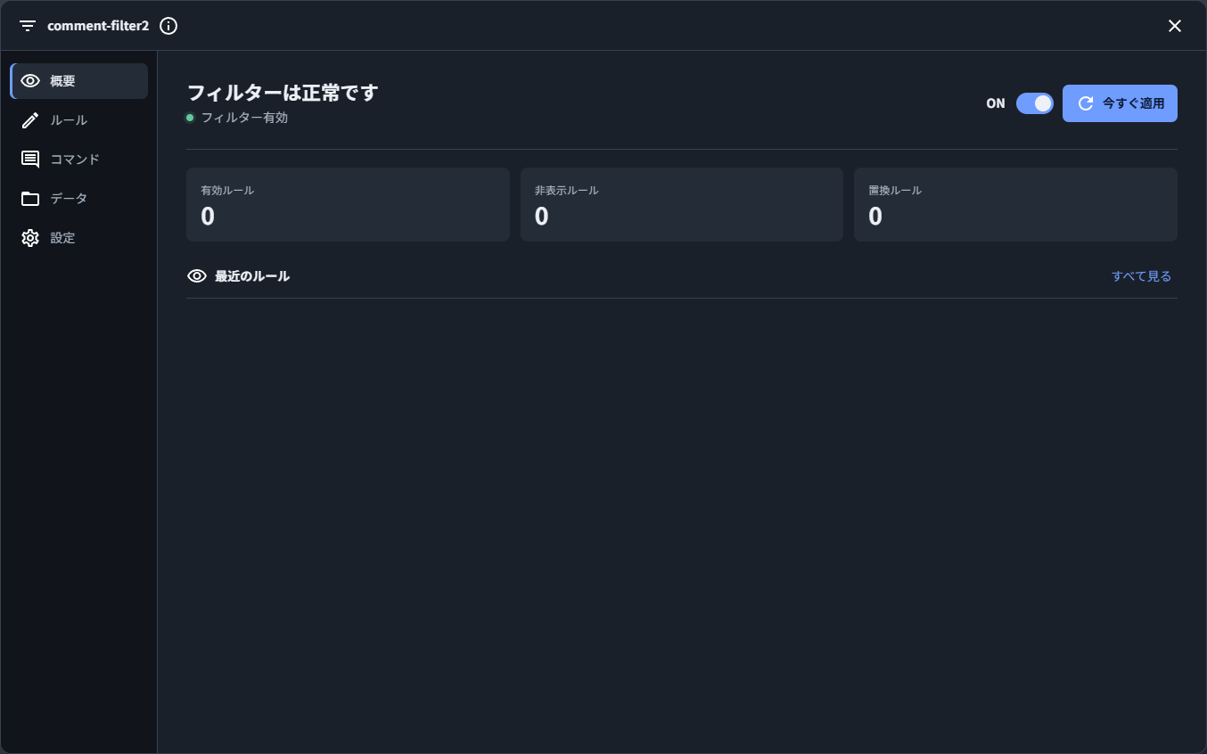 コメントフィルタ1