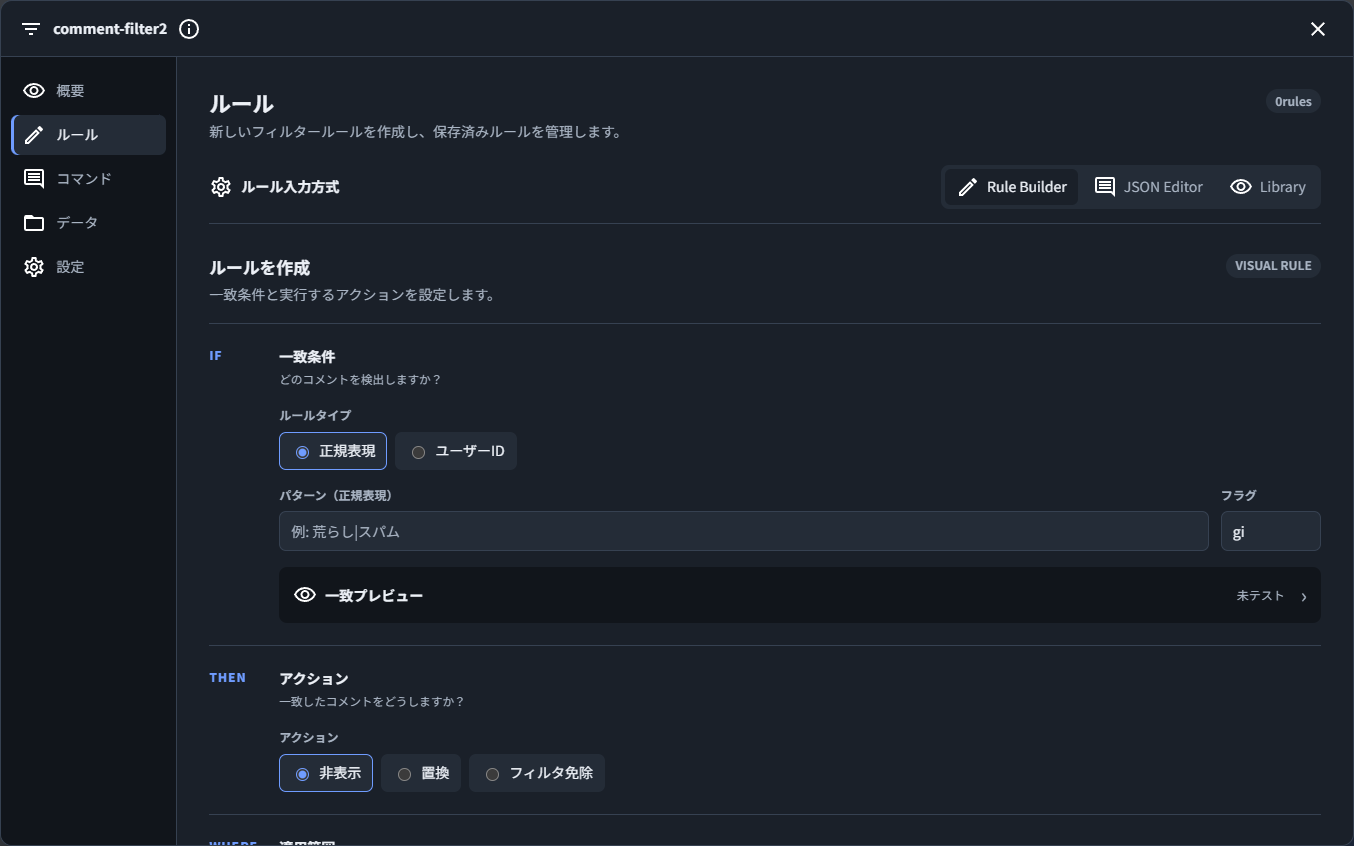 コメントフィルタ2