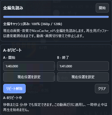 全編先読みとA-Bリピート