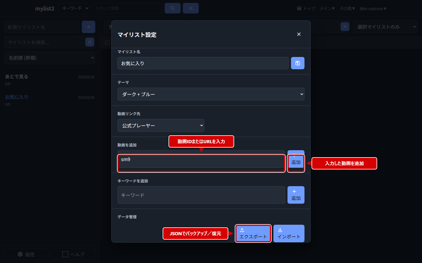 mylist2の動画追加とバックアップの場所