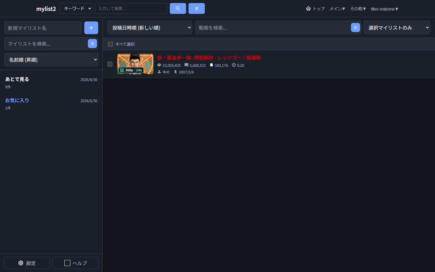 mylist2のマイリストと動画一覧