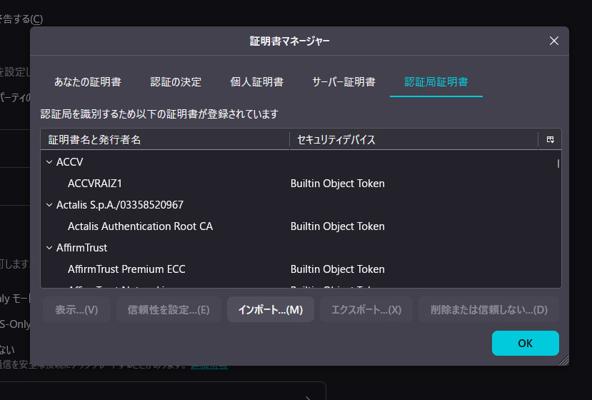 Firefoxの証明書インポート