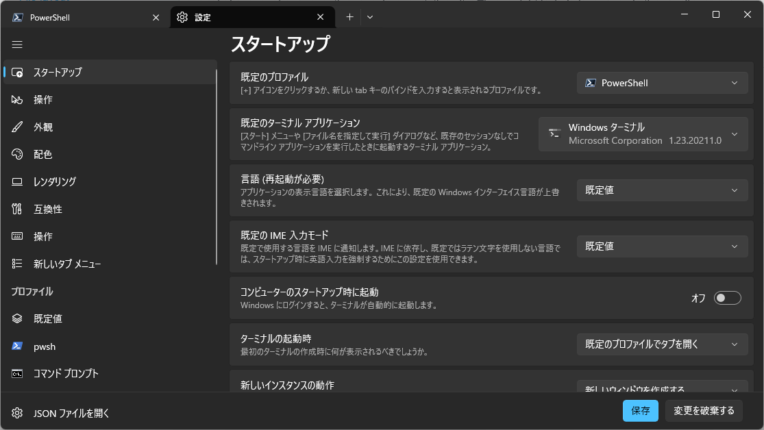 ターミナルの設定